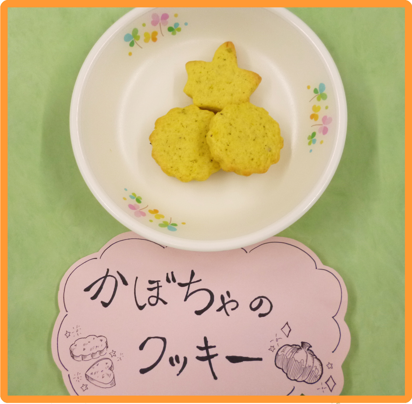 かぼちゃのクッキー